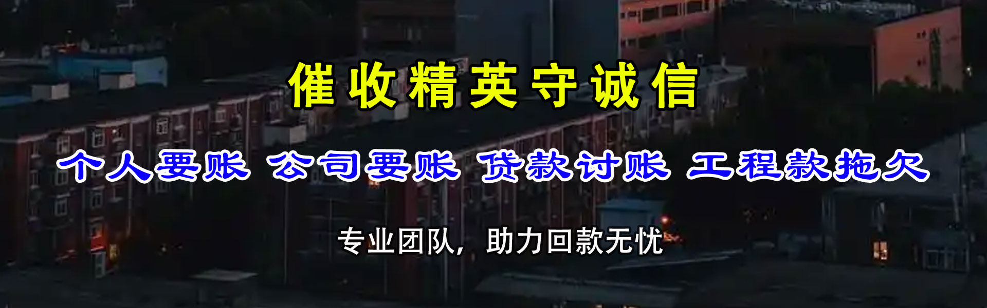 德城追债公司